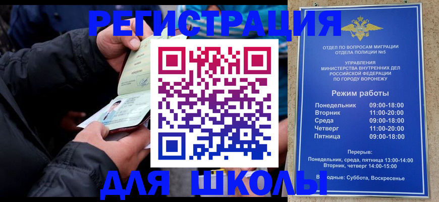 временная регистрация для школы в Ряжске